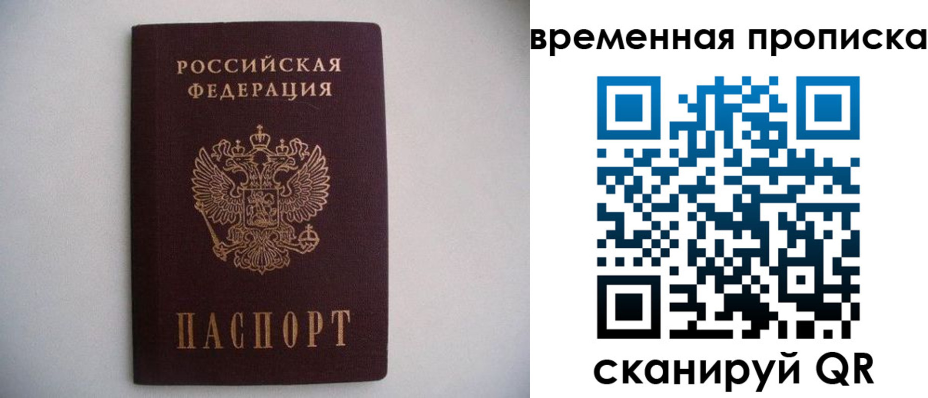 прописка для работы в Галиче